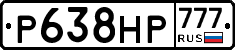 Р638НР777 - 
