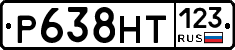 Р638НТ123 - 