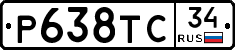 Р638ТС34 - 