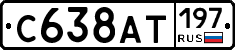 С638АТ197 - 