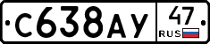 С638АУ47 - 