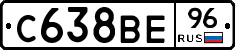 С638ВЕ96 - 