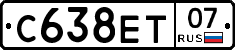С638ЕТ07 - 