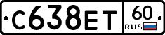 С638ЕТ60 - 