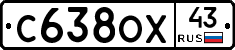 С638ОХ43 - 