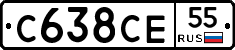 С638СЕ55 - 