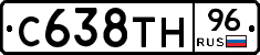С638ТН96 - 