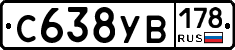 С638УВ178 - 