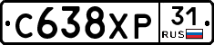 С638ХР31 - 