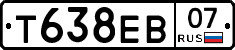 Т638ЕВ07 - 