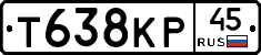 Т638КР45 - 