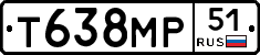 Т638МР51 - 