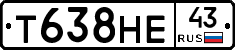Т638НЕ43 - 