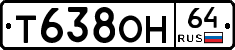Т638ОН64 - 