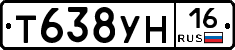 Т638УН16 - 
