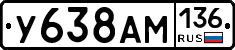 У638АМ136 - 