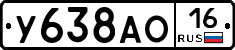 У638АО16 - 