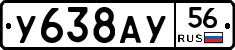 У638АУ56 - 
