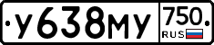 У638МУ750 - 