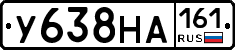 У638НА161 - 