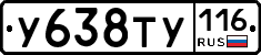 У638ТУ116 - 
