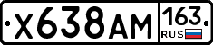 Х638АМ163 - 
