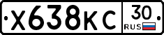 Х638КС30 - 