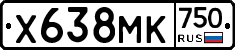 Х638МК750 - 