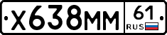 Х638ММ61 - 