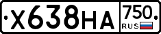 Х638НА750 - 