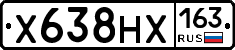 Х638НХ163 - 