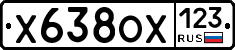 Х638ОХ123 - 