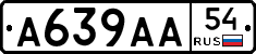 А639АА54 - 