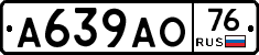 А639АО76 - 