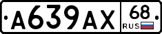 А639АХ68 - 