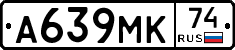 А639МК74 - 