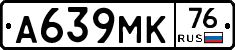 А639МК76 - 