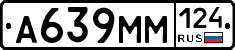 А639ММ124 - 