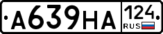 А639НА124 - 