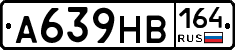 А639НВ164 - 