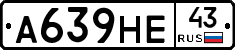 А639НЕ43 - 