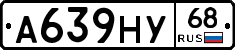 А639НУ68 - 