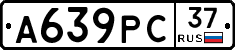 А639РС37 - 
