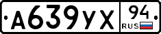 А639УХ94 - 