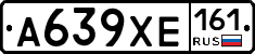 А639ХЕ161 - 