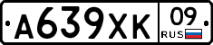 А639ХК09 - 