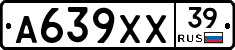 А639ХХ39 - 