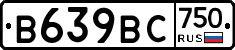 В639ВС750 - 