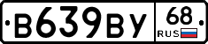 В639ВУ68 - 