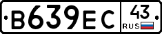 В639ЕС43 - 
